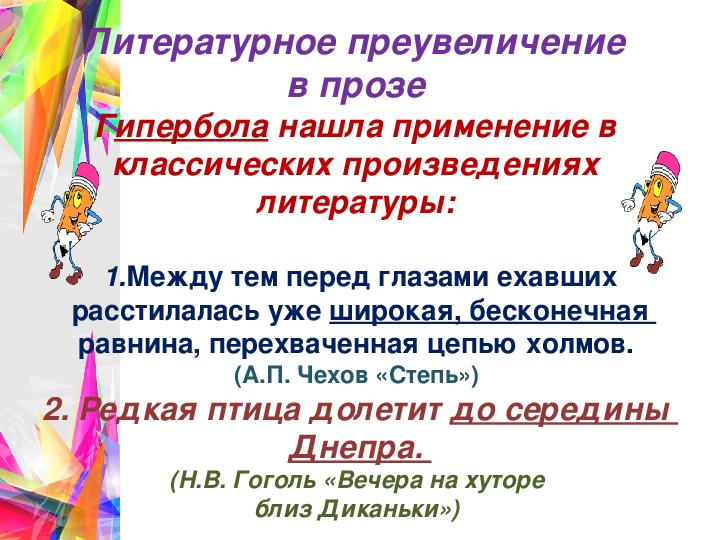 Вспомните определение гиперболы гротеска сравнения какие