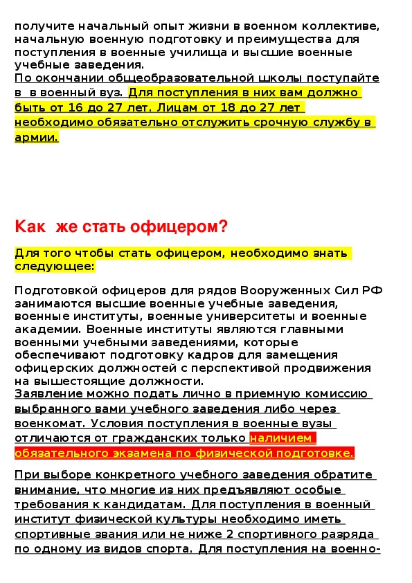 Как стать офицером. Как стать офицером Российской армии ОБЖ. Как стать офицером кратко. Как стать офицером Российской армии кратко.