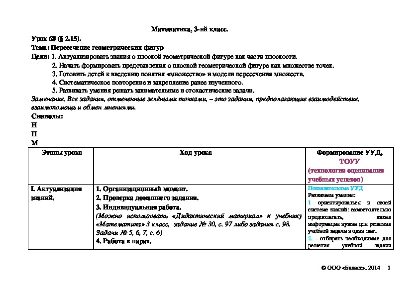 Обложка для материала Пересечение геометрических фигур
