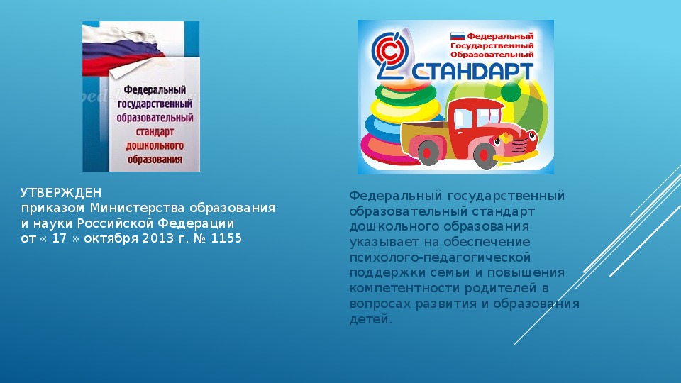 Фгос доу презентация