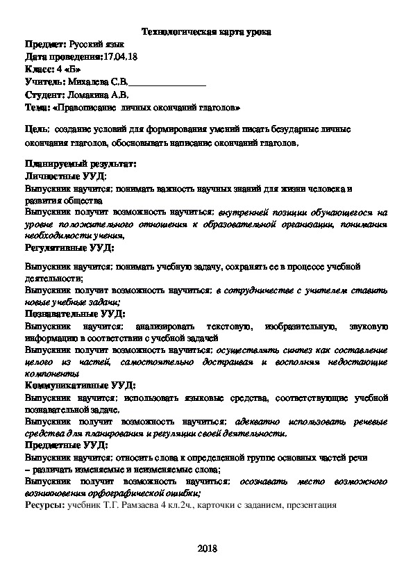 Технологическая карта урока правописание окончаний имен прилагательных