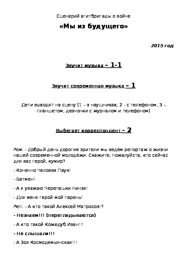 Обложка для материала Агитбригада о войне
