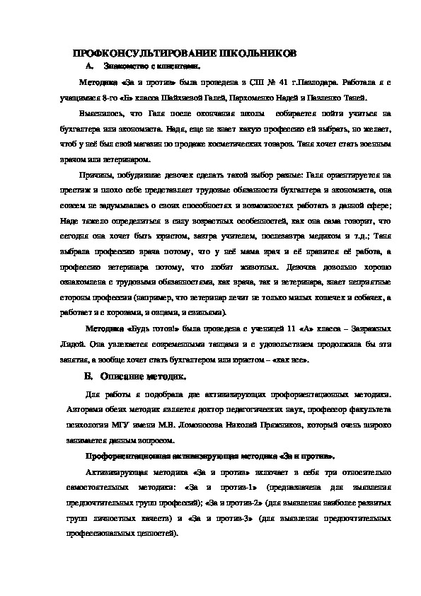 Обложка для материала Профконсультирование в школе