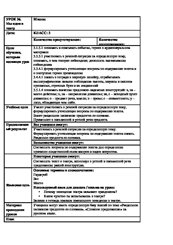 По русскому языку  на тему "Мы идем в театр"