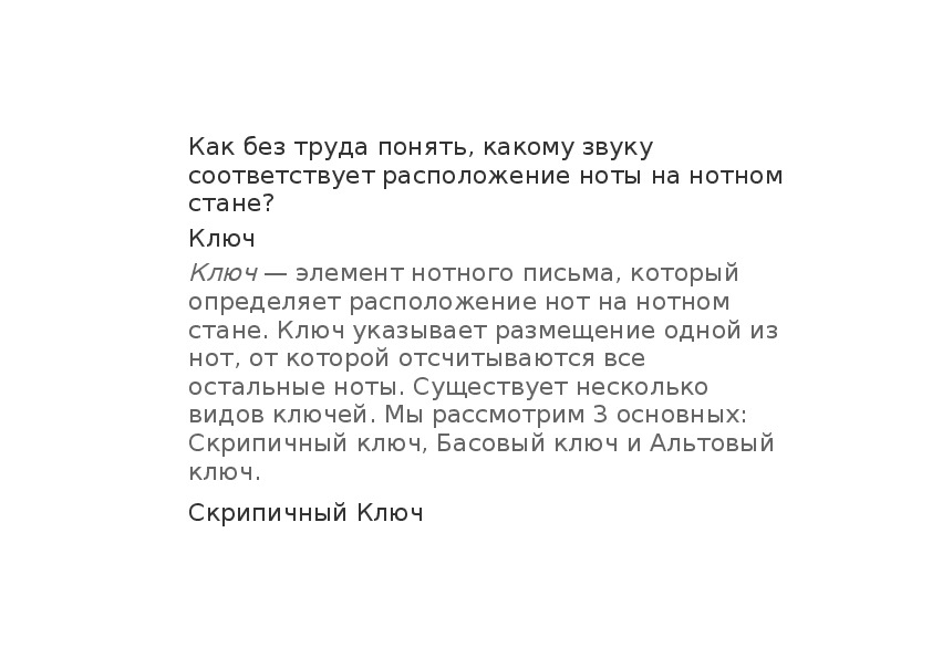 Обложка для материала Музыкальные Ключи