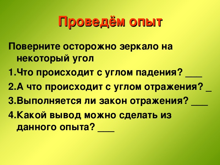 Презентация отражение света 11 класс