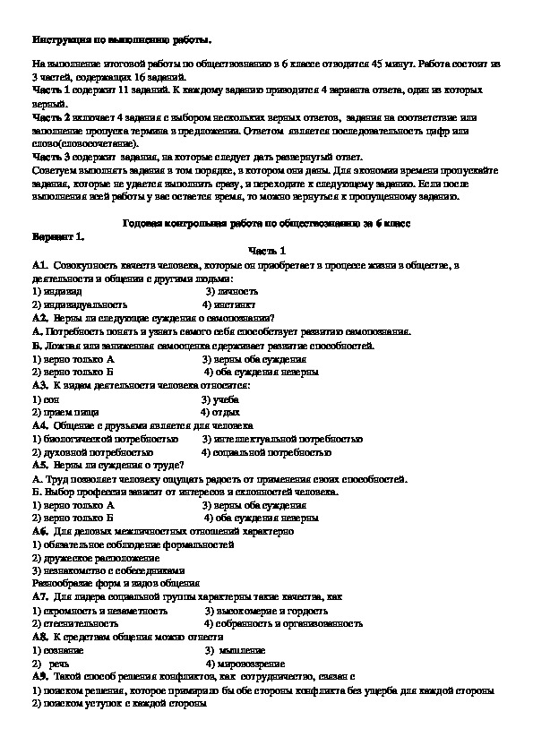 Контрольная работа по обществознанию политика