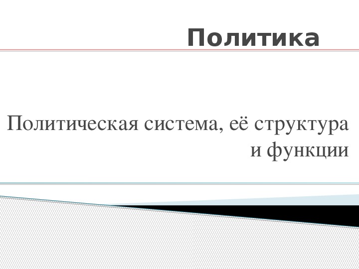 Презентация на тему предмет обществознание