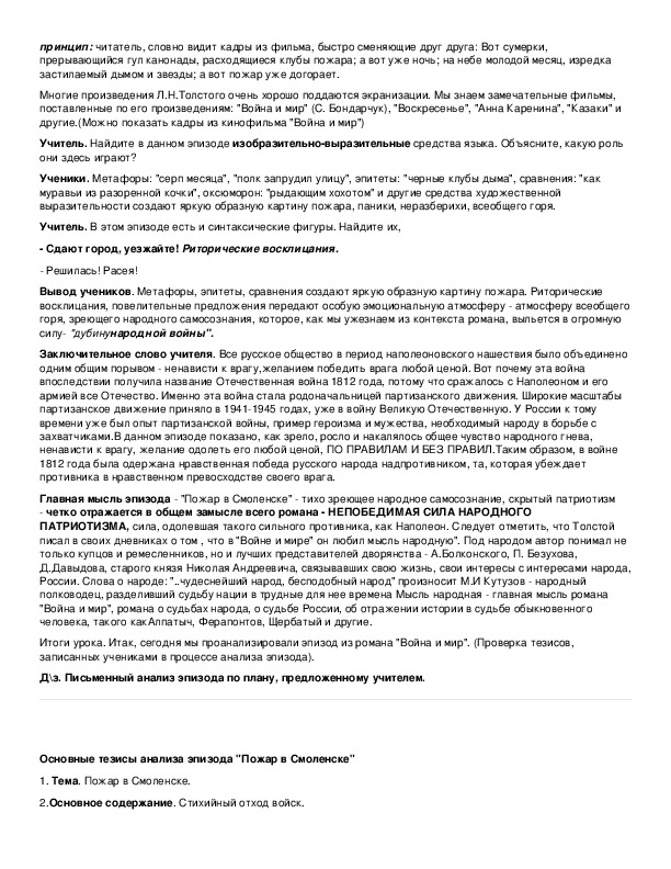 Анализ эпизода пожар детство горький по плану