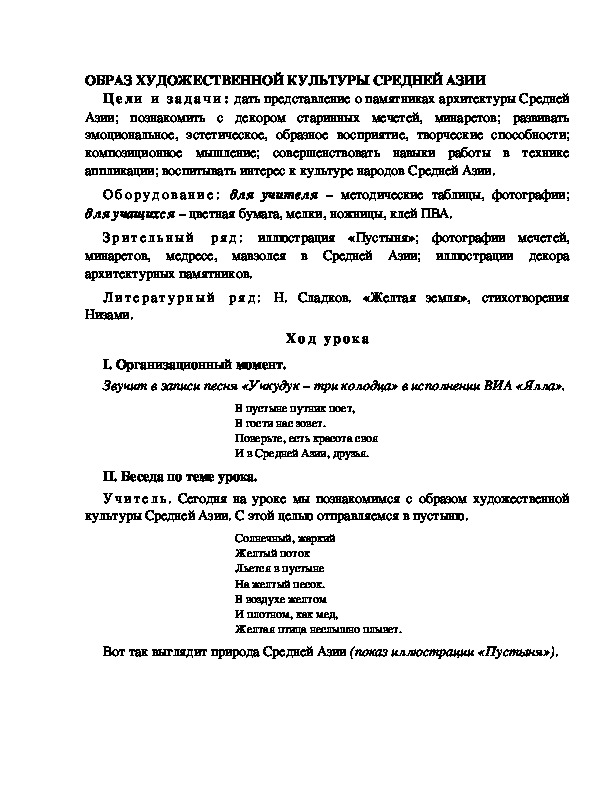 Разработка урока по ИЗО 4 класс " ОБРАЗ ХУДОЖЕСТВЕННОЙ КУЛЬТУРЫ СРЕДНЕЙ АЗИИ "