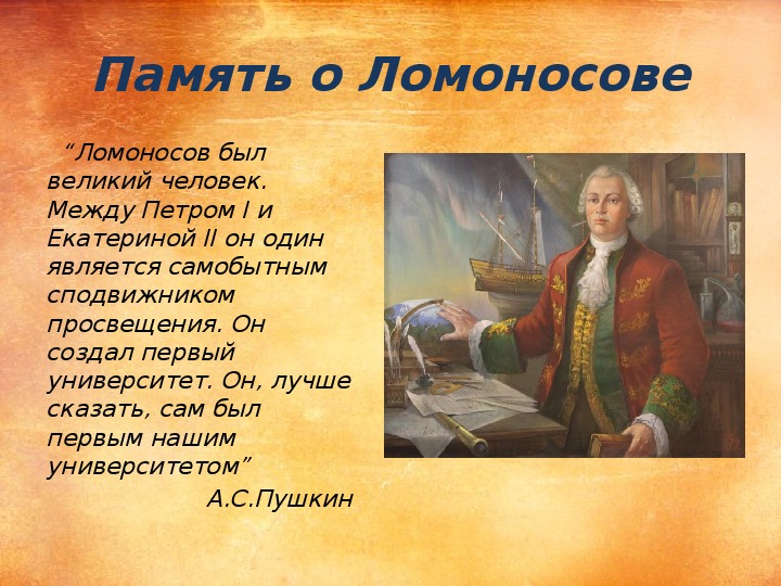 Ломоносов был сыном. Презентация про Ломоносова. Ломоносов проект.