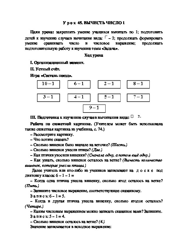 Обложка для материала У р о к  45. ВЫЧЕСТЬ ЧИСЛО 1