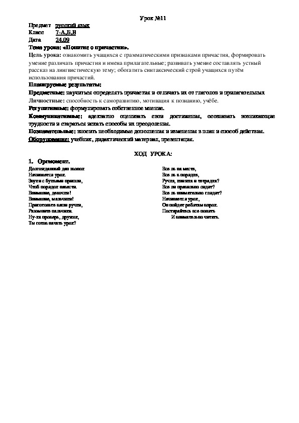 Конспект урока по русскому языку на тему "Понятие о причастии" ( 7 класс)