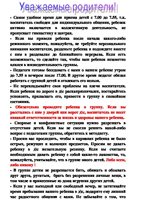 Аналитическая информация о готовности ДОУ к учебному году