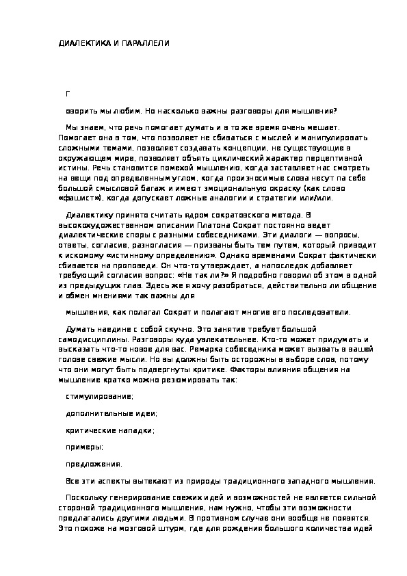 Обложка для материала ДИАЛЕКТИКА И ПАРАЛЛЕЛИ