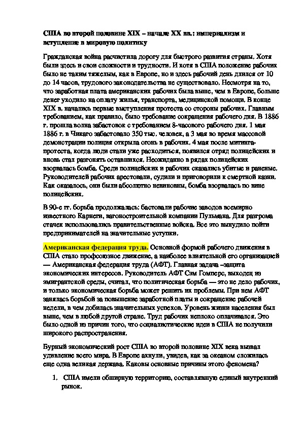 Сша во второй половине 19 начале 20 века презентация 9 класс