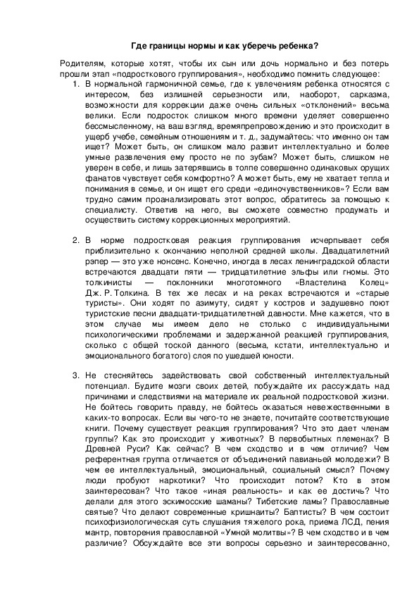 Обложка для материала Где границы нормы и как уберечь ребенка?