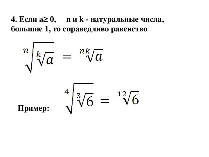 Корень n степени 11 класс