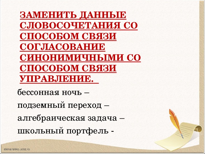 Презентация по русскому языку на тему"Сложные предложения с разными видами связи"