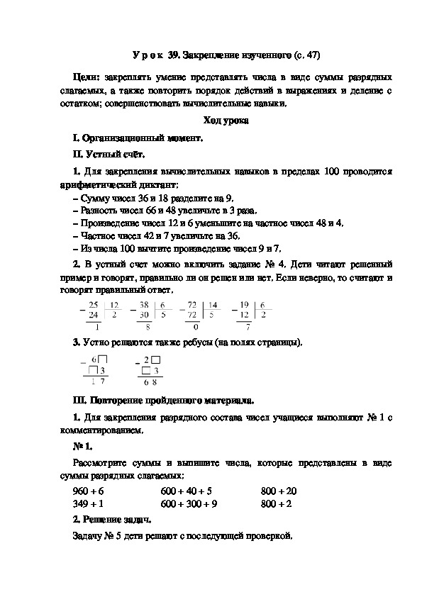 Конспект урока по математике "Закрепление изученного"(3 класс)