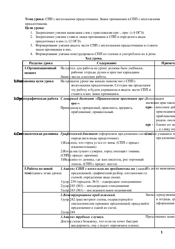 Обложка для материала Урок русского языка в 9 классе по теме "СПП с несколькими видами придаточных. Знаки препинания в СПП".
