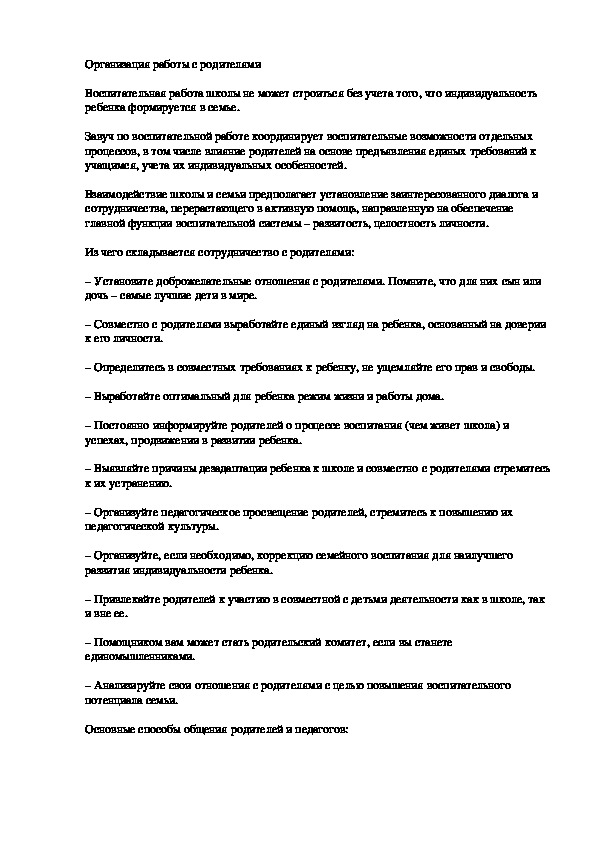 Обложка для материала Организация работы с родителями