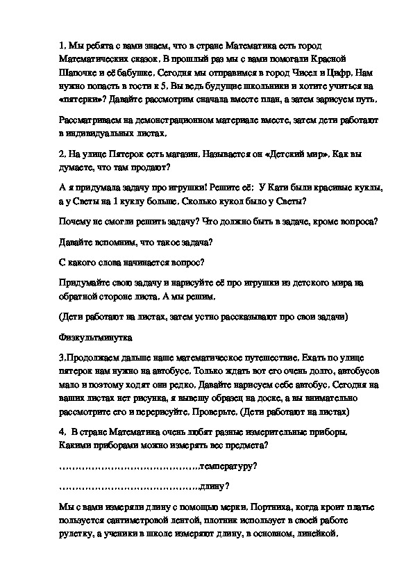 Конспект НОД по математике "Путешествие в математическое царство" (подг.гр.)