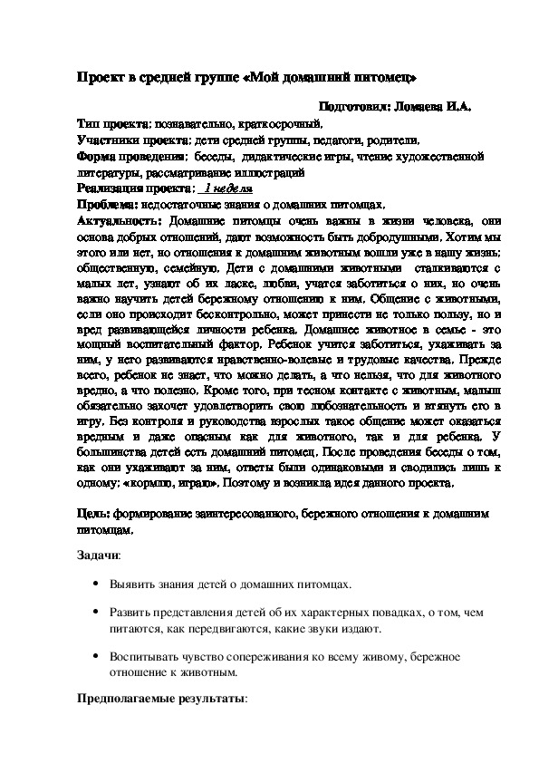 Проект в средней группе «Мой домашний питомец»