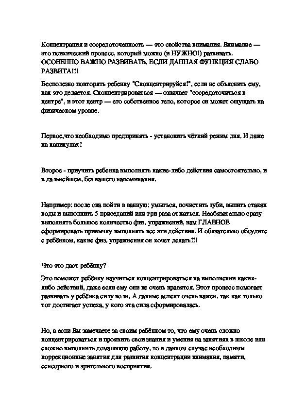 Что такое невнимательность? И как помочь ребёнку сконцентрироваться?