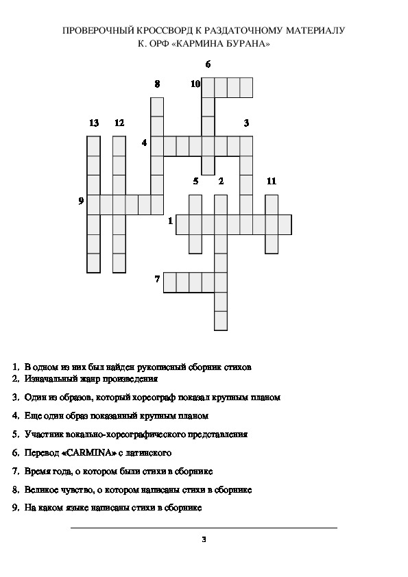 Кроссворд балет. Кроссворд по Музыке. Кроссворд на тему балет.