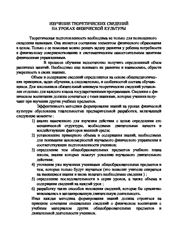 Обложка для материала ИЗУЧЕНИЕ ТЕОРЕТИЧЕСКИХ СВЕДЕНИЙ НА УРОКАХ ФИЗИЧЕСКОЙ КУЛЬТУРЫ