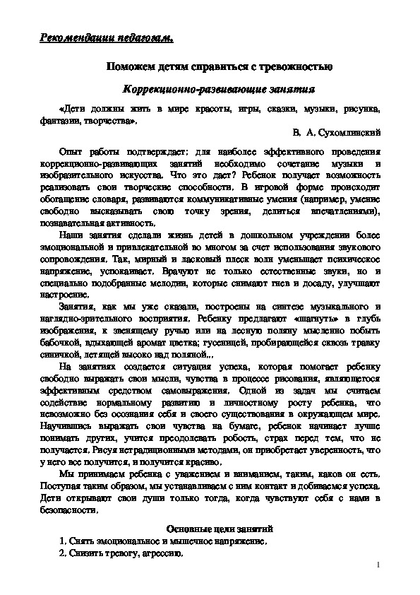 Обложка для материала Рекомендации для педагогов - Поможем детям справиться с тревожностью