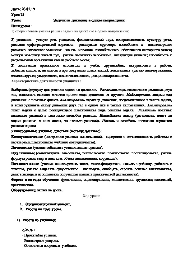 Задачи на движение в одном направлении 4 класс с ответами с схемой