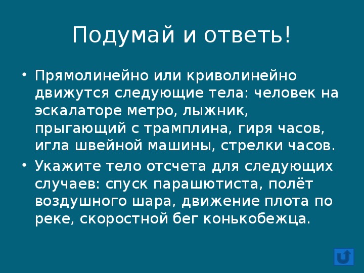 Прямолинейный человек