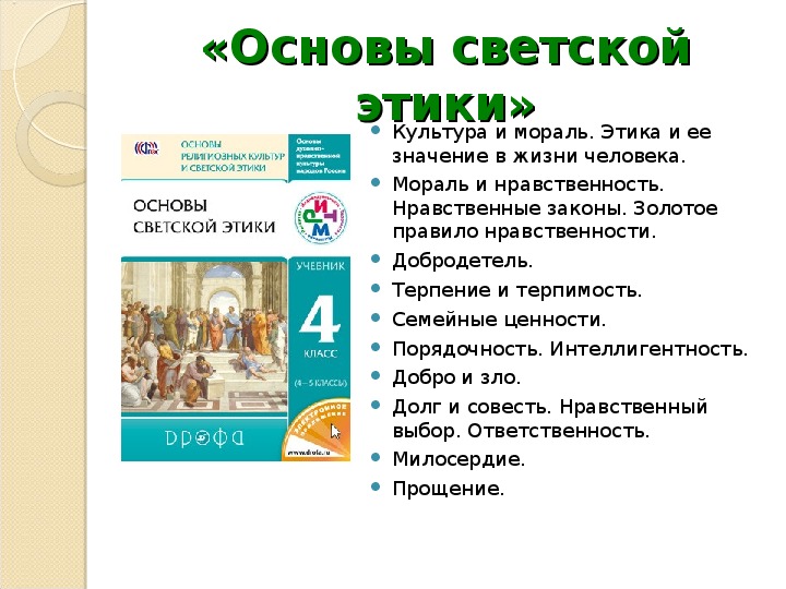 презентация по выбору модуля орксэ