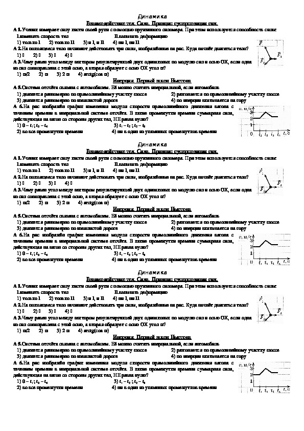 На покоящееся тело начинают действовать три силы изображенные на рисунке куда начнет двигаться тело