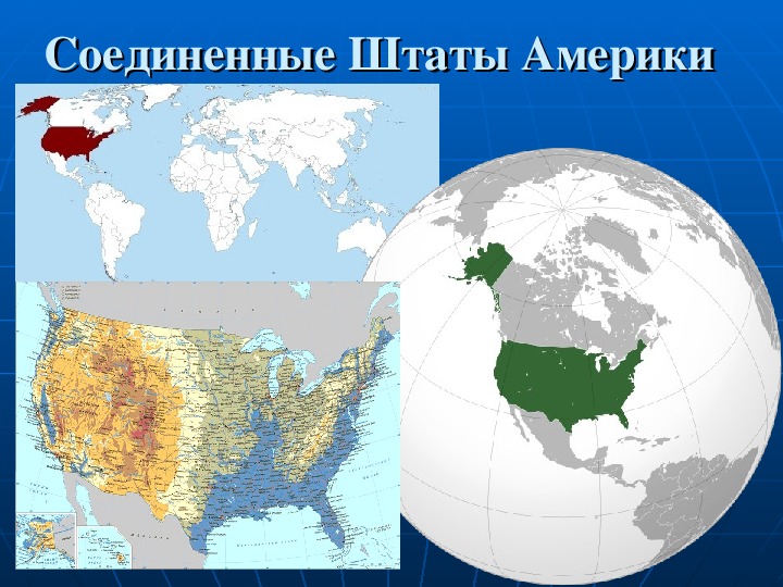 Географический рисунок сша