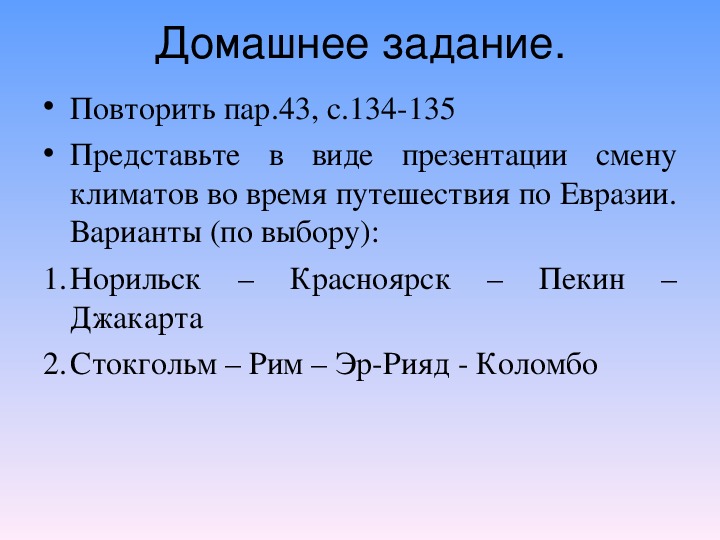 Презентация на тему климат евразии 7 класс география