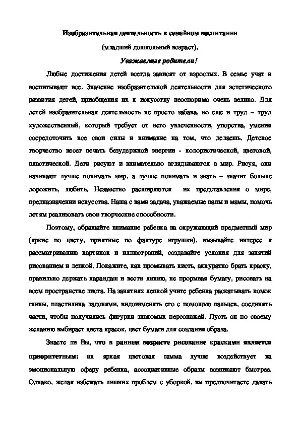 Консультация для родителей на тему:"Изобразительная деятельность в семейном воспитании"