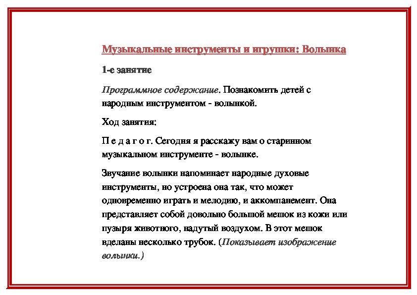 Обложка для материала Музыкальные инструменты и игрушки: Волынка