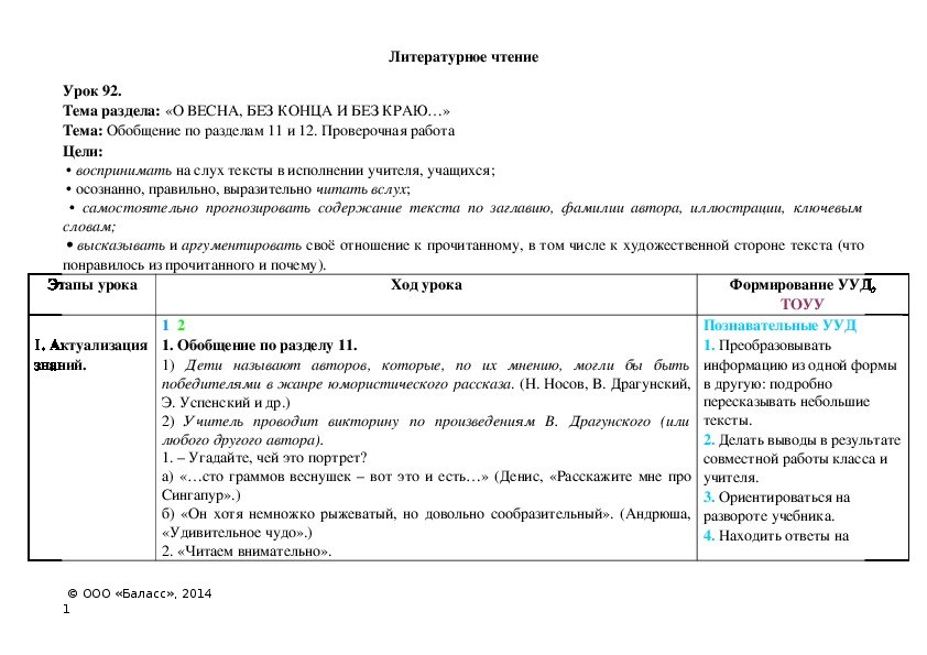 Обложка для материала Обобщение по разделам 11 и 12. Проверочная работа