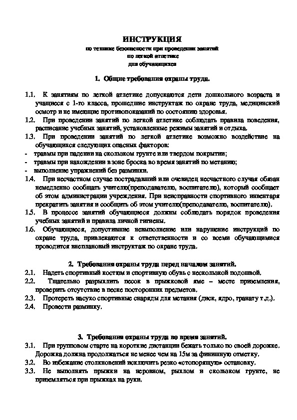 Обложка для материала по технике безопасности при проведении занятий  по легкой атлетике для обучающихся