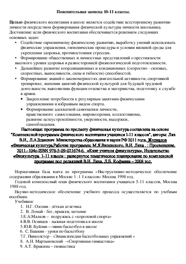 Обложка для материала Пояснительная записка 10-11 классы.