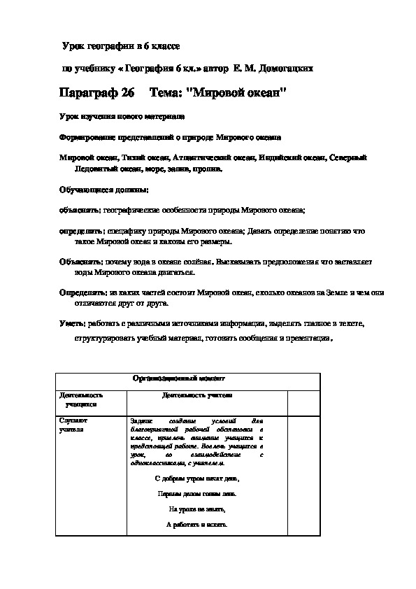 План описания моря 6 класс