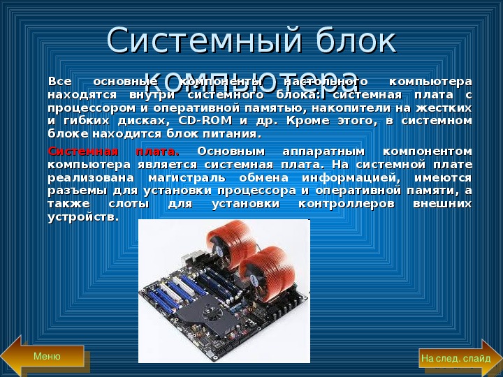 Конспект на тему компьютерные презентации 10 класс