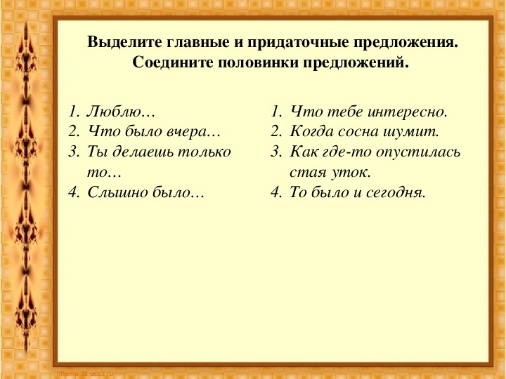 Кто смел тот и съел вид придаточного и схема