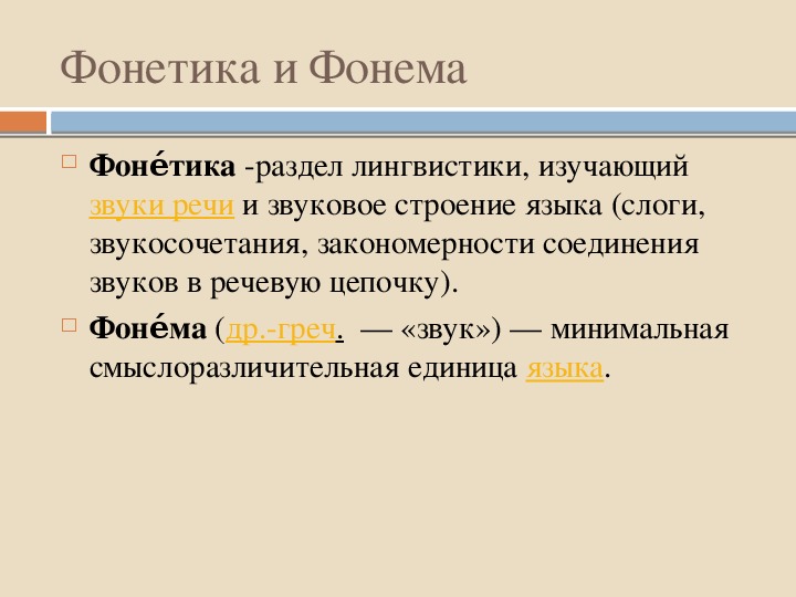 Фонетика и фонология. Фонетика и фонология различия. Фонетика и фонология: предмет исследования.. Что изучает фонология.