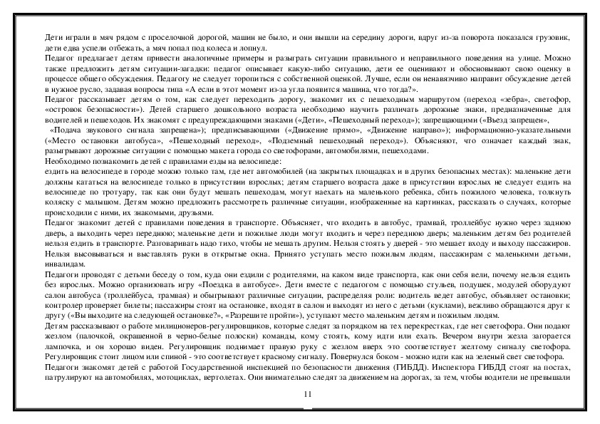 ПРОГРАММА Формирование основ безопасности жизнедеятельности у детей дошкольного возраста