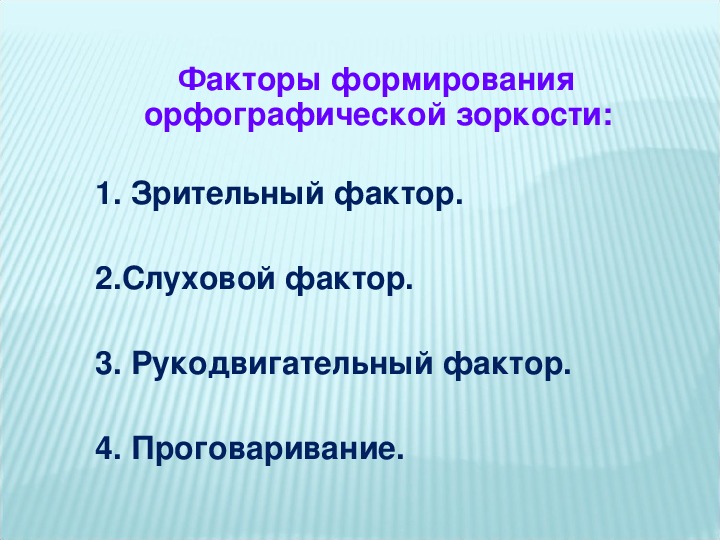 План по самообразованию развитие орфографической зоркости