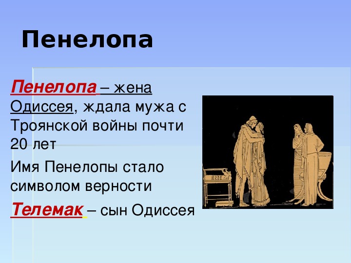 Презентация по истории 5 класс:Религия Древних греков